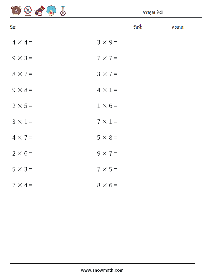 (20) การคูณ 9x9 ใบงานคณิตศาสตร์ 3