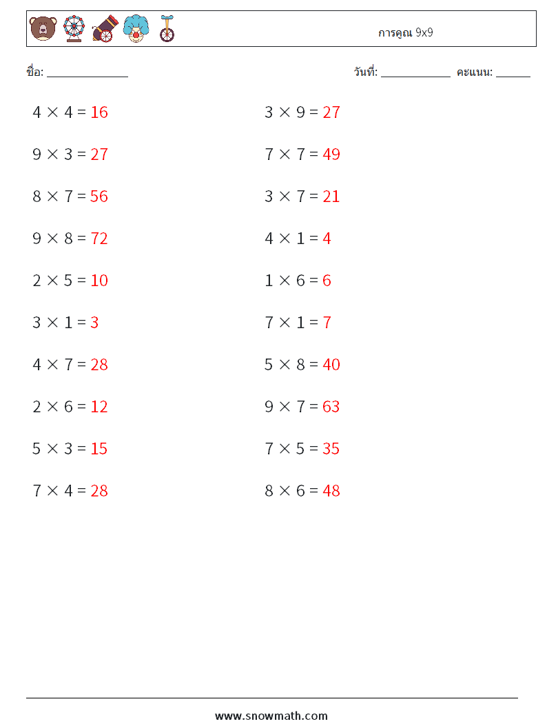 (20) การคูณ 9x9 ใบงานคณิตศาสตร์ 3 คำถาม คำตอบ