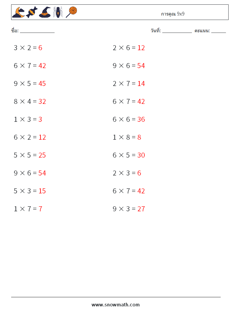 (20) การคูณ 9x9 ใบงานคณิตศาสตร์ 5 คำถาม คำตอบ
