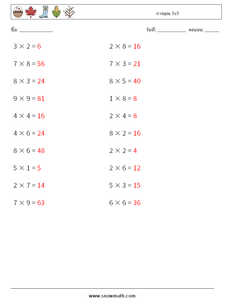 (20) การคูณ 9x9 ใบงานคณิตศาสตร์ 6 คำถาม คำตอบ