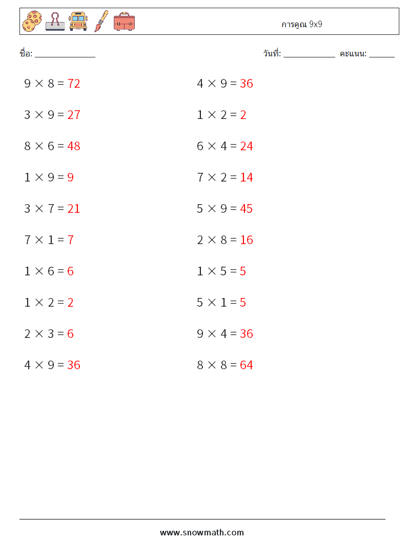 (20) การคูณ 9x9 ใบงานคณิตศาสตร์ 9 คำถาม คำตอบ