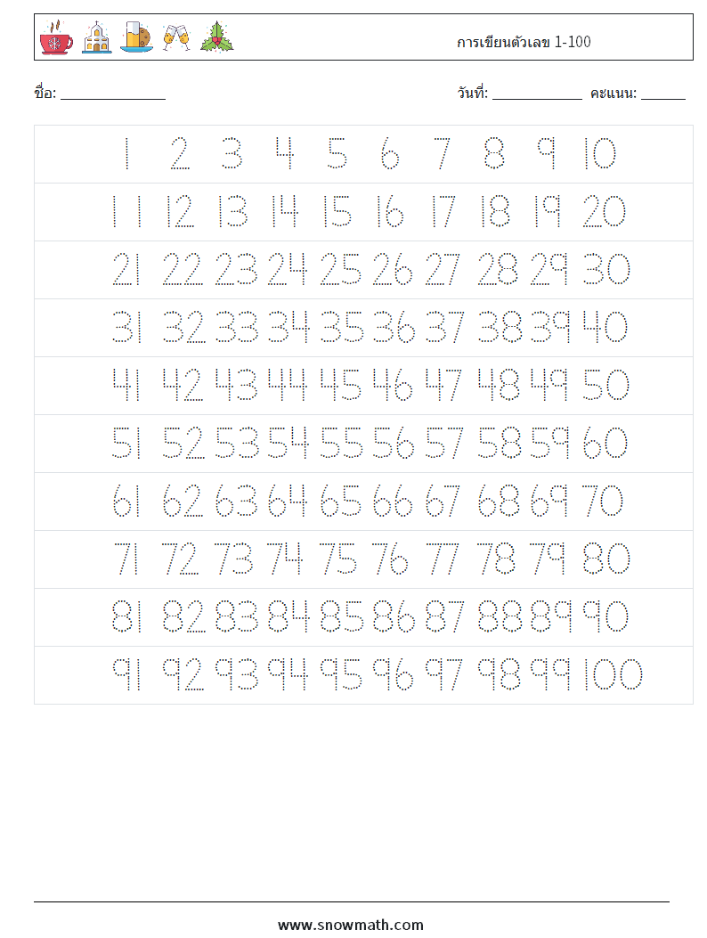 การเขียนตัวเลข 1-100 ใบงานคณิตศาสตร์ 1