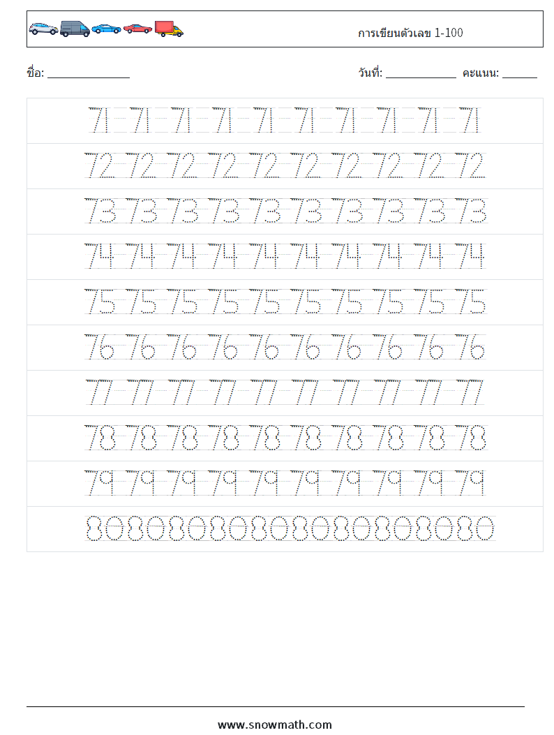 การเขียนตัวเลข 1-100 ใบงานคณิตศาสตร์ 16