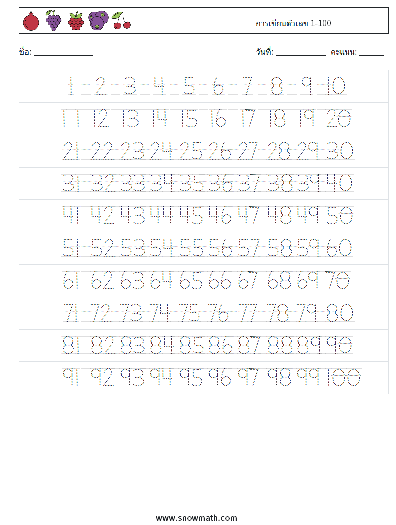 การเขียนตัวเลข 1-100 ใบงานคณิตศาสตร์ 2