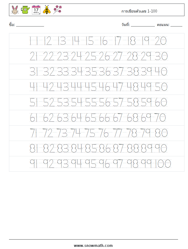 การเขียนตัวเลข 1-100 ใบงานคณิตศาสตร์ 22