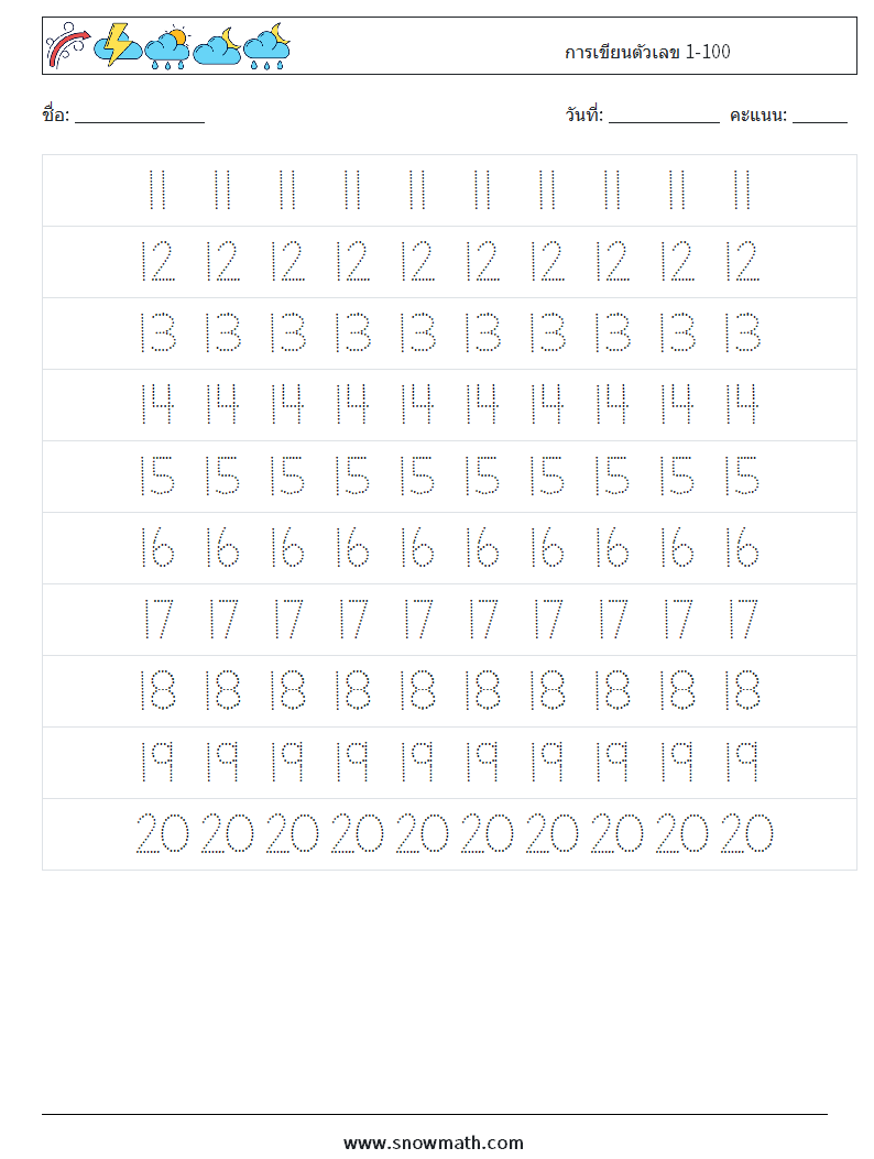 การเขียนตัวเลข 1-100 ใบงานคณิตศาสตร์ 3