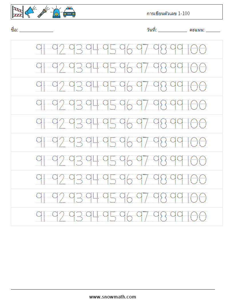 การเขียนตัวเลข 1-100 ใบงานคณิตศาสตร์ 40