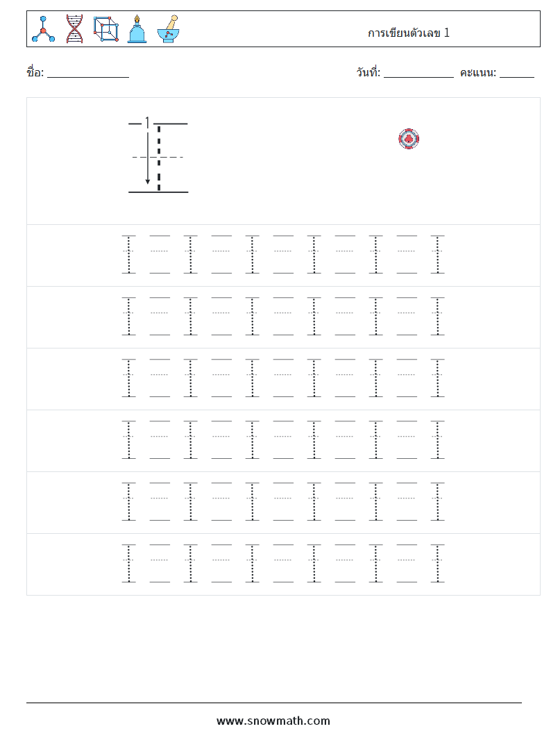 การเขียนตัวเลข 1 ใบงานคณิตศาสตร์ 17