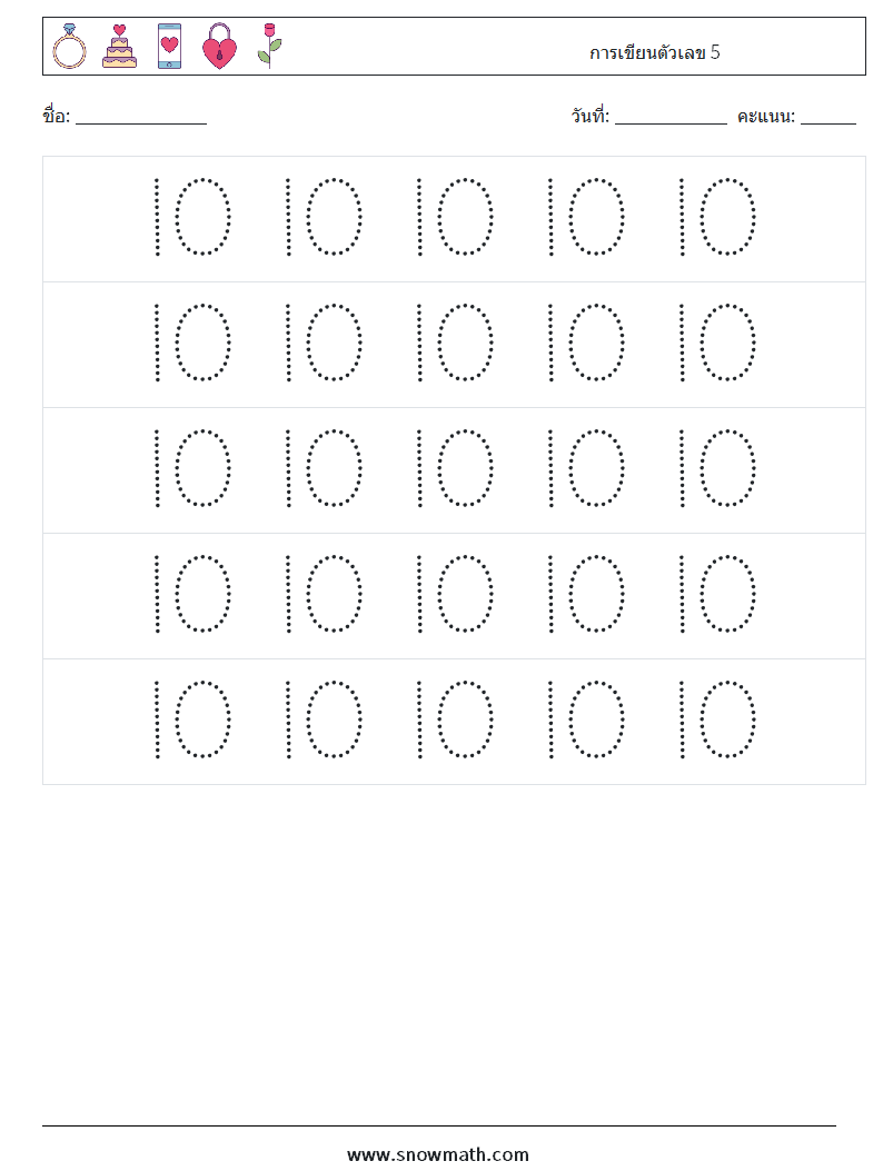 การเขียนตัวเลข 5 ใบงานคณิตศาสตร์ 10