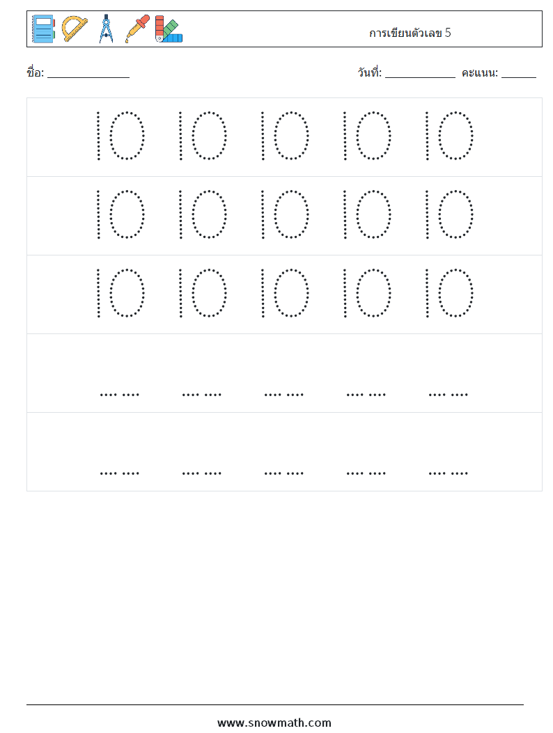 การเขียนตัวเลข 5 ใบงานคณิตศาสตร์ 12