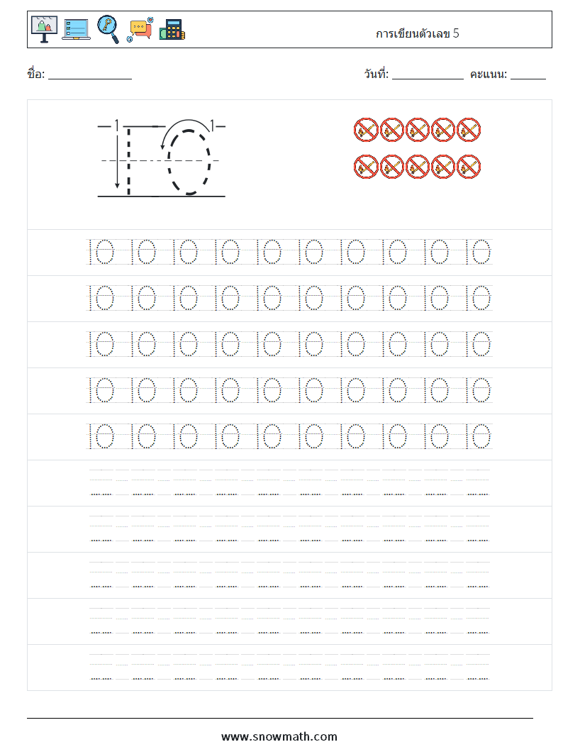 การเขียนตัวเลข 5 ใบงานคณิตศาสตร์ 15
