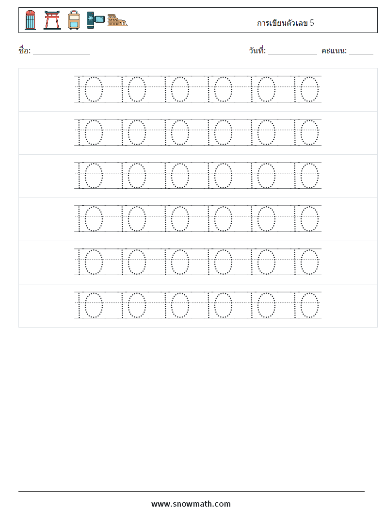 การเขียนตัวเลข 5 ใบงานคณิตศาสตร์ 18