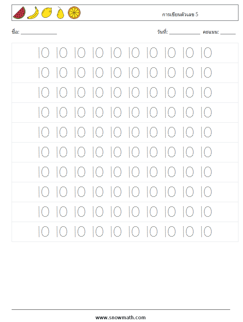 การเขียนตัวเลข 5 ใบงานคณิตศาสตร์ 2