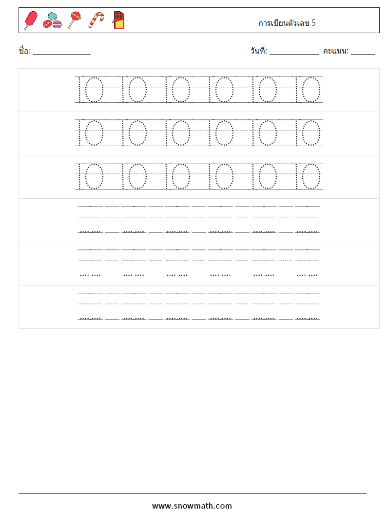 การเขียนตัวเลข 5 ใบงานคณิตศาสตร์ 20
