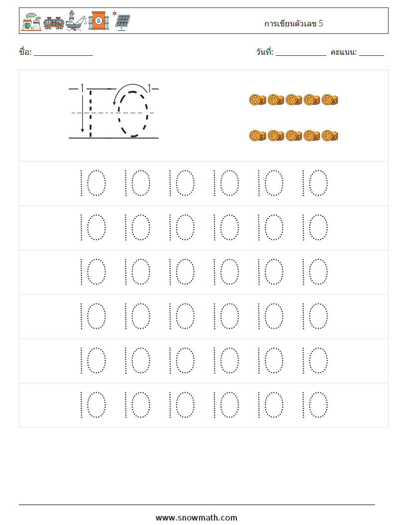 การเขียนตัวเลข 5 ใบงานคณิตศาสตร์ 5