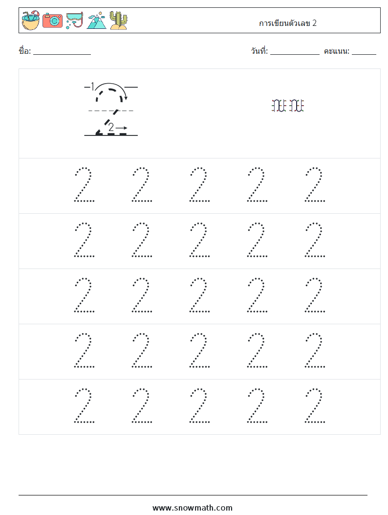 การเขียนตัวเลข 2 ใบงานคณิตศาสตร์ 9