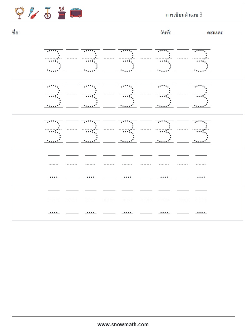 การเขียนตัวเลข 3 ใบงานคณิตศาสตร์ 24