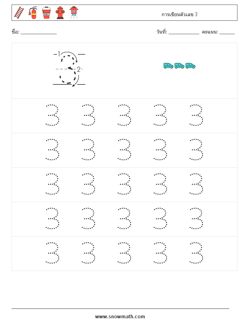 การเขียนตัวเลข 3 ใบงานคณิตศาสตร์ 9