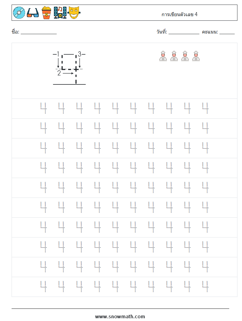 การเขียนตัวเลข 4 ใบงานคณิตศาสตร์ 1