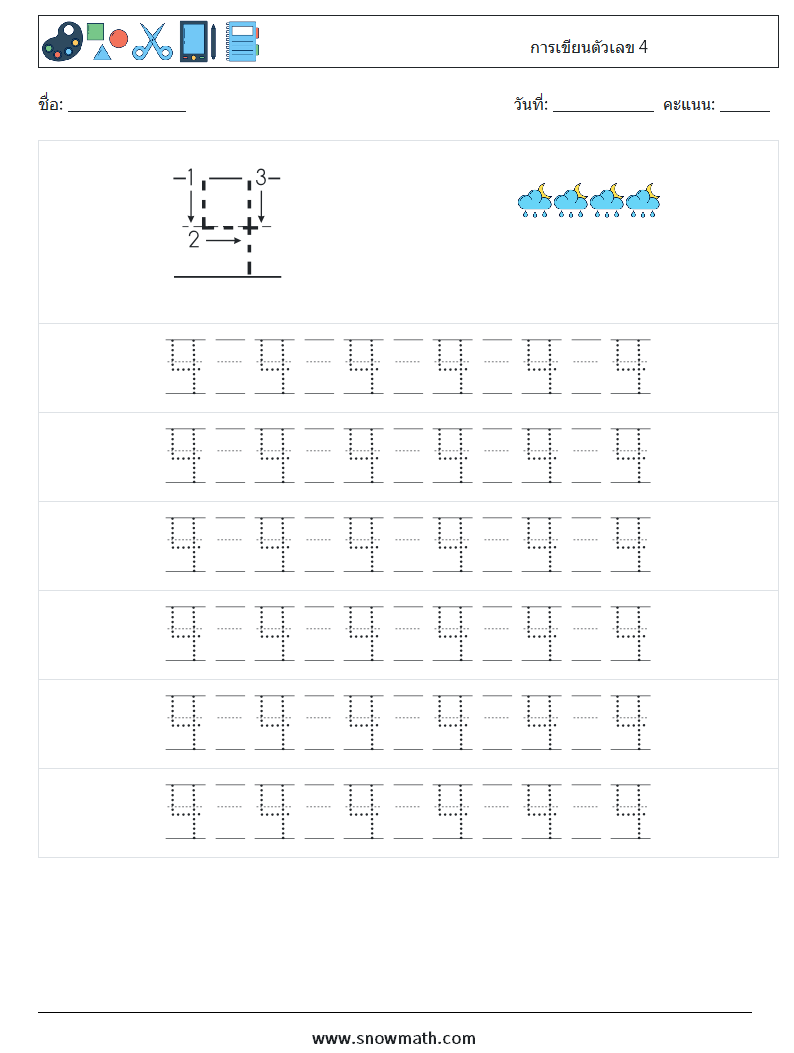 การเขียนตัวเลข 4 ใบงานคณิตศาสตร์ 17