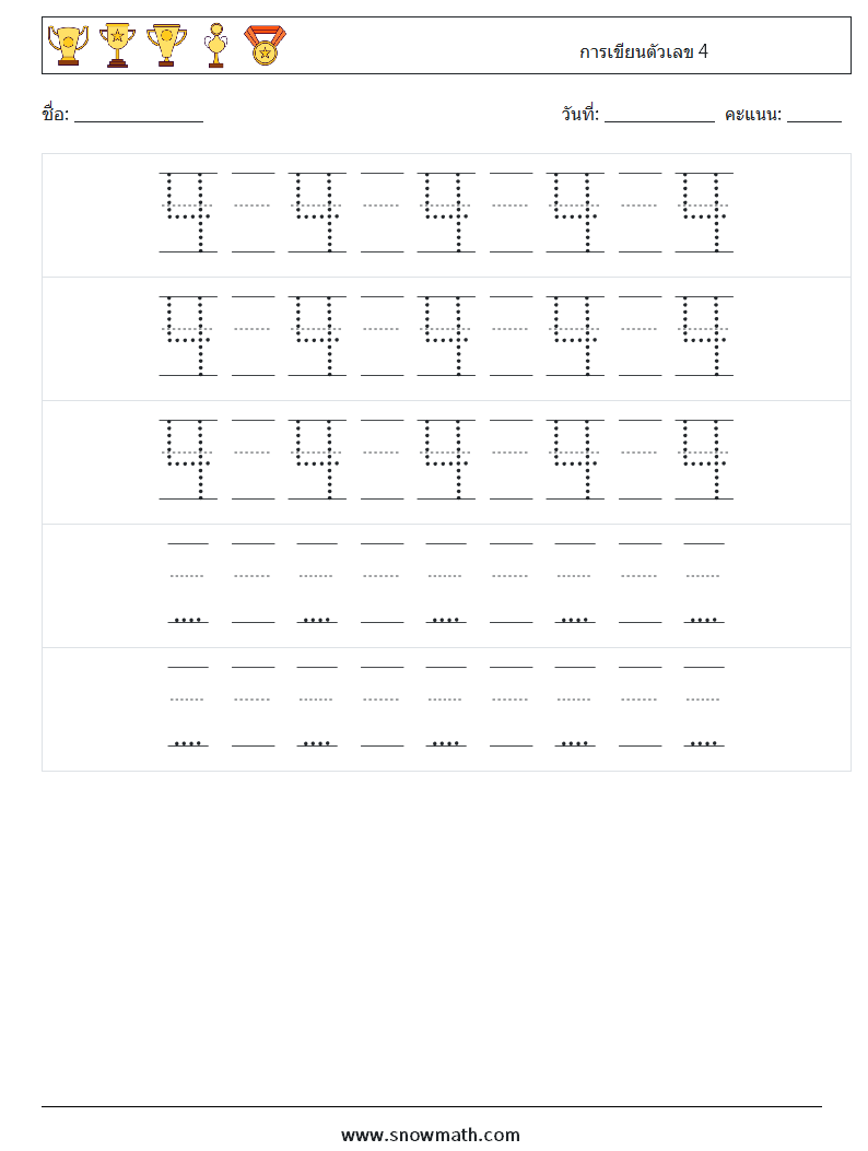 การเขียนตัวเลข 4 ใบงานคณิตศาสตร์ 24