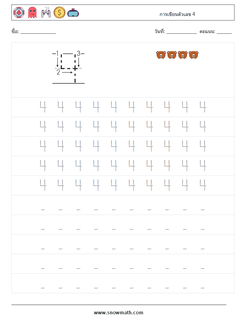 การเขียนตัวเลข 4 ใบงานคณิตศาสตร์ 3