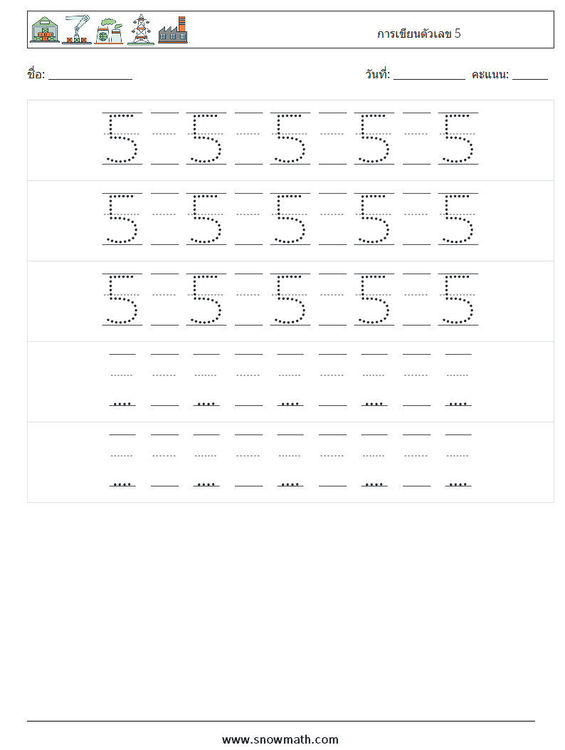 การเขียนตัวเลข 5 ใบงานคณิตศาสตร์ 24