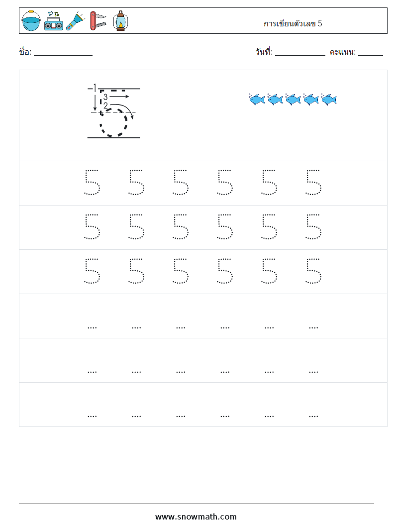 การเขียนตัวเลข 5 ใบงานคณิตศาสตร์ 7