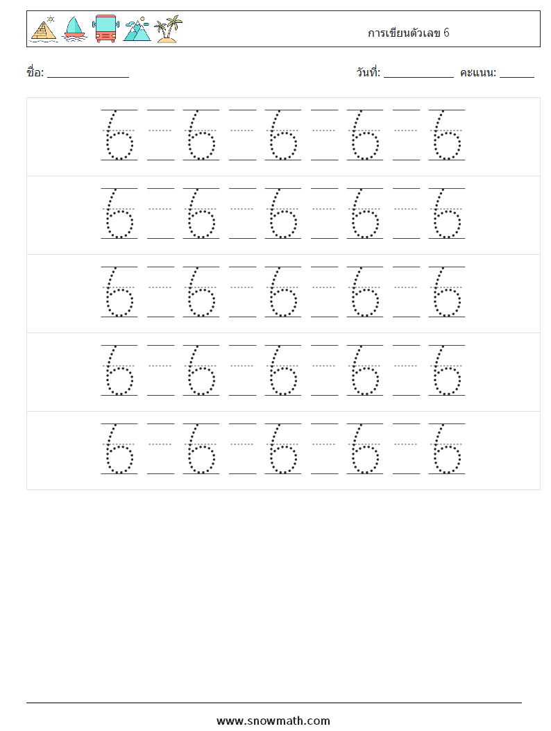 การเขียนตัวเลข 6 ใบงานคณิตศาสตร์ 22