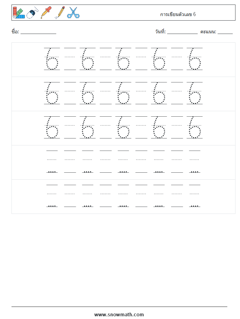 การเขียนตัวเลข 6 ใบงานคณิตศาสตร์ 24