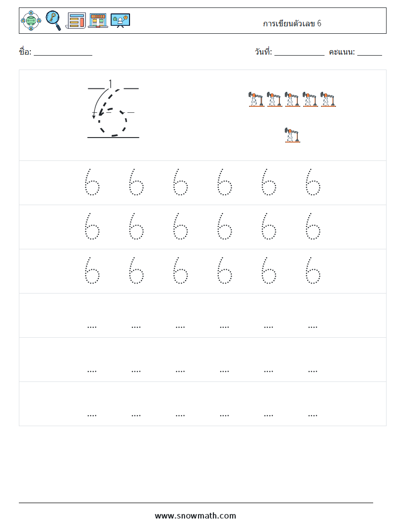 การเขียนตัวเลข 6 ใบงานคณิตศาสตร์ 7