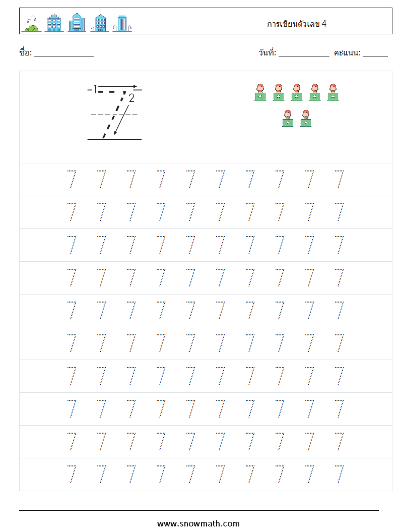 การเขียนตัวเลข 4 ใบงานคณิตศาสตร์ 1