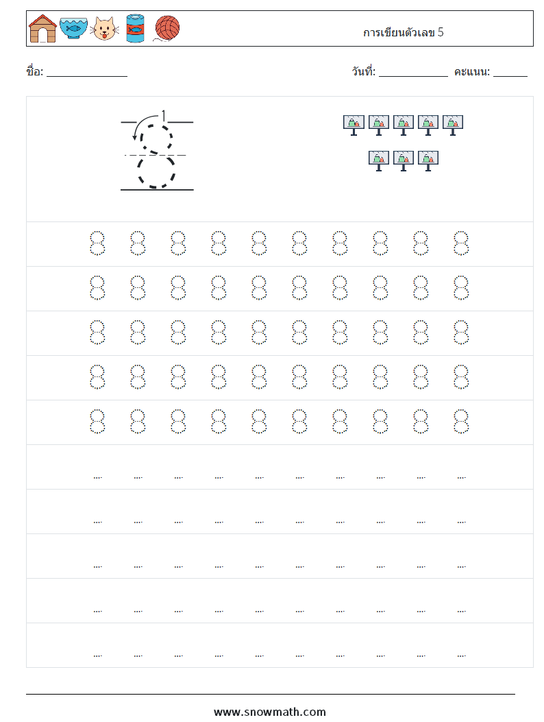 การเขียนตัวเลข 5 ใบงานคณิตศาสตร์ 3