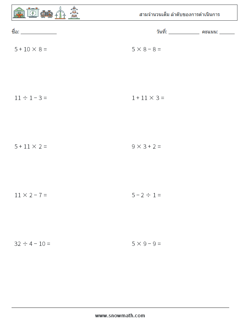 (10) สามจำนวนเต็ม ลำดับของการดำเนินการ ใบงานคณิตศาสตร์ 14