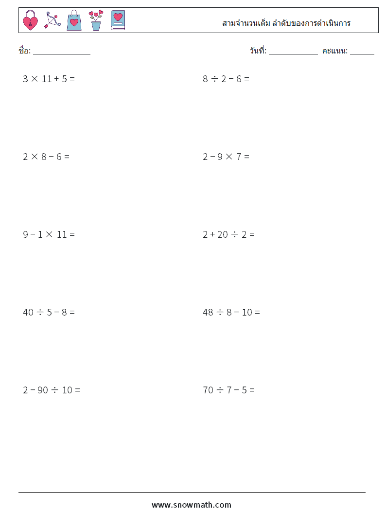 (10) สามจำนวนเต็ม ลำดับของการดำเนินการ ใบงานคณิตศาสตร์ 17