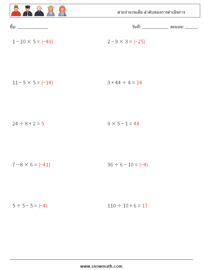 (10) สามจำนวนเต็ม ลำดับของการดำเนินการ ใบงานคณิตศาสตร์ 3 คำถาม คำตอบ
