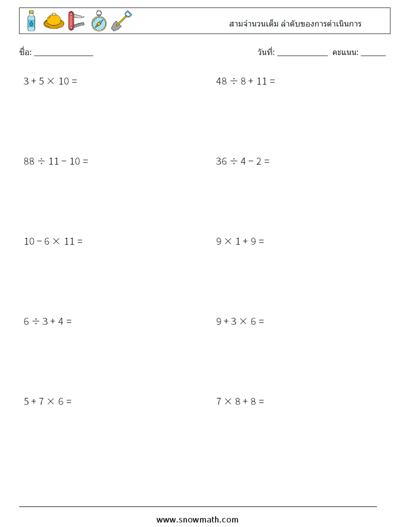 (10) สามจำนวนเต็ม ลำดับของการดำเนินการ ใบงานคณิตศาสตร์ 5