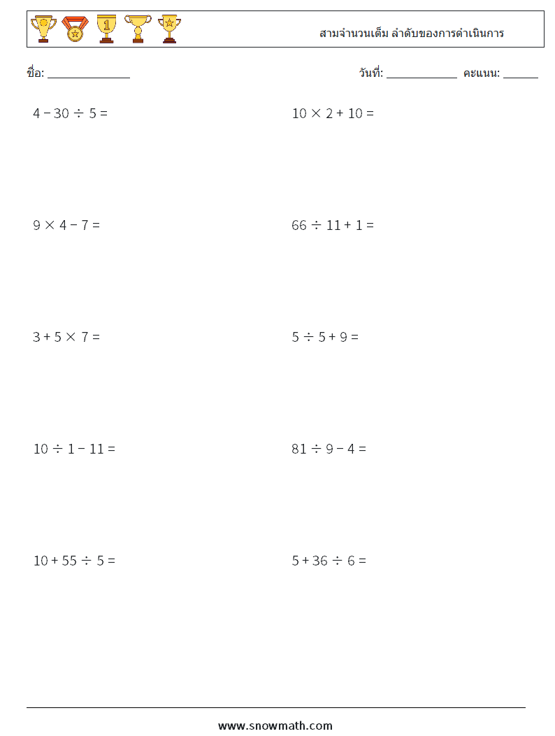 (10) สามจำนวนเต็ม ลำดับของการดำเนินการ ใบงานคณิตศาสตร์ 7