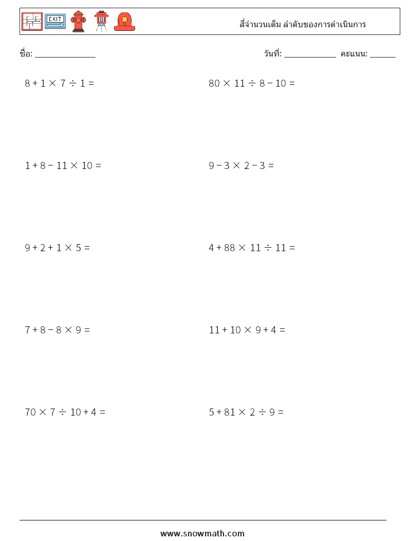 (10) สี่จำนวนเต็ม ลำดับของการดำเนินการ ใบงานคณิตศาสตร์ 4