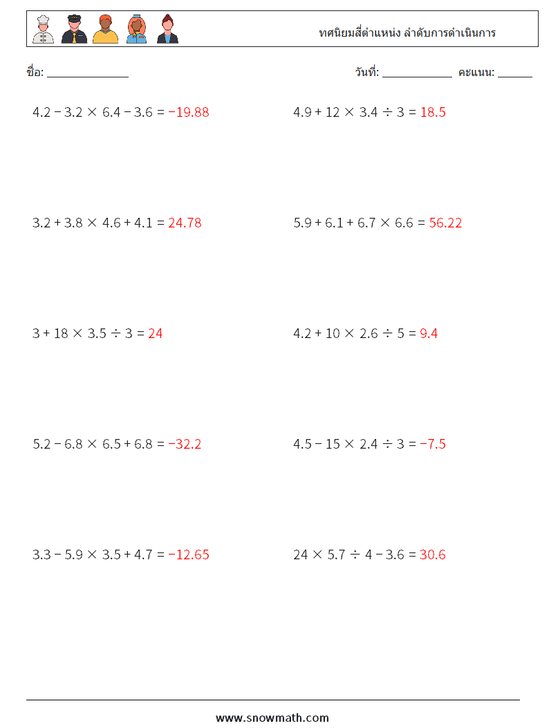 (10) ทศนิยมสี่ตำแหน่ง ลำดับการดำเนินการ ใบงานคณิตศาสตร์ 17 คำถาม คำตอบ