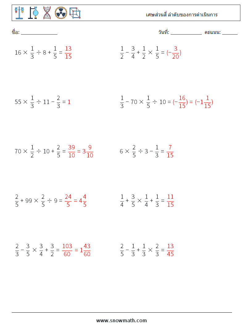 (10) เศษส่วนสี่ ลำดับของการดำเนินการ ใบงานคณิตศาสตร์ 2 คำถาม คำตอบ