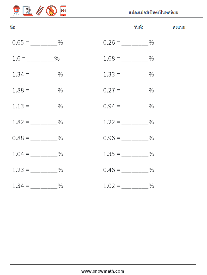 แปลงเปอร์เซ็นต์เป็นทศนิยม ใบงานคณิตศาสตร์ 6