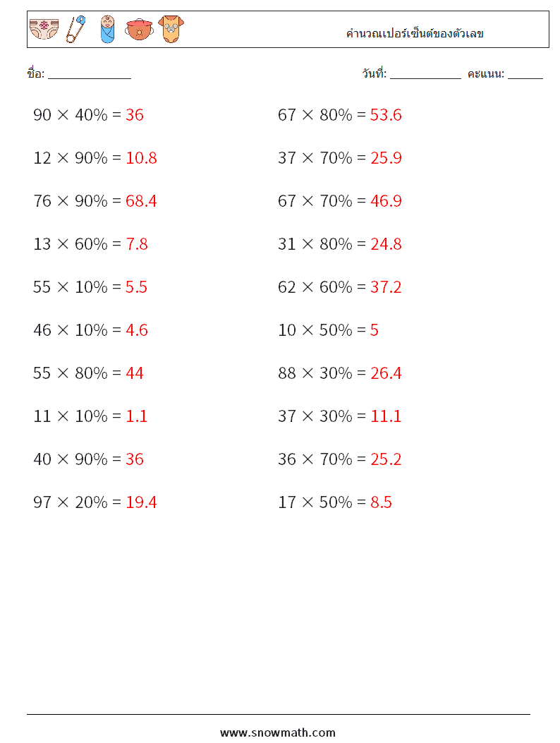 คำนวณเปอร์เซ็นต์ของตัวเลข ใบงานคณิตศาสตร์ 2 คำถาม คำตอบ