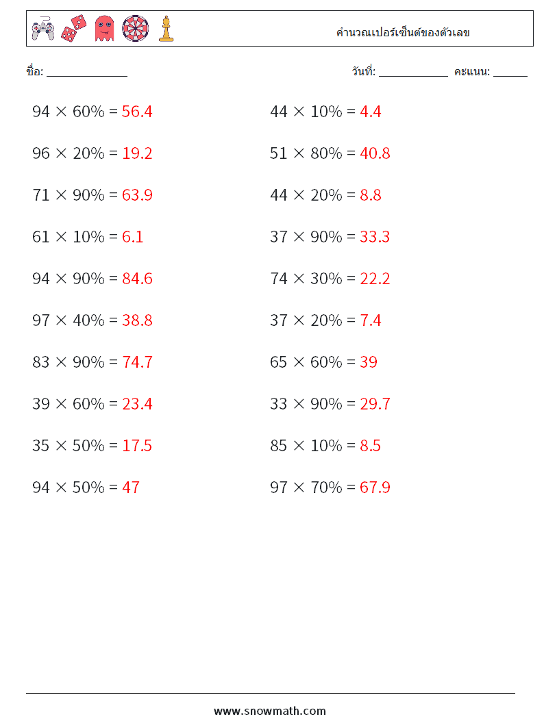 คำนวณเปอร์เซ็นต์ของตัวเลข ใบงานคณิตศาสตร์ 8 คำถาม คำตอบ