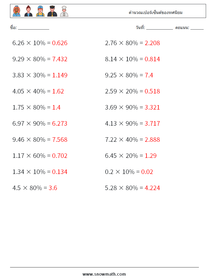 คำนวณเปอร์เซ็นต์ของทศนิยม ใบงานคณิตศาสตร์ 7 คำถาม คำตอบ