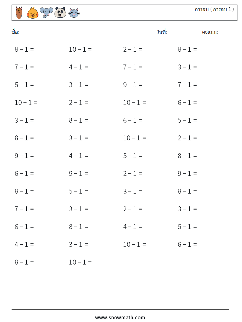 (50) การลบ ( การลบ 1 ) ใบงานคณิตศาสตร์ 3