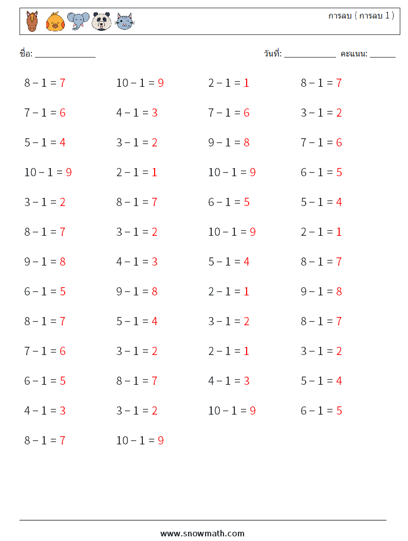 (50) การลบ ( การลบ 1 ) ใบงานคณิตศาสตร์ 3 คำถาม คำตอบ