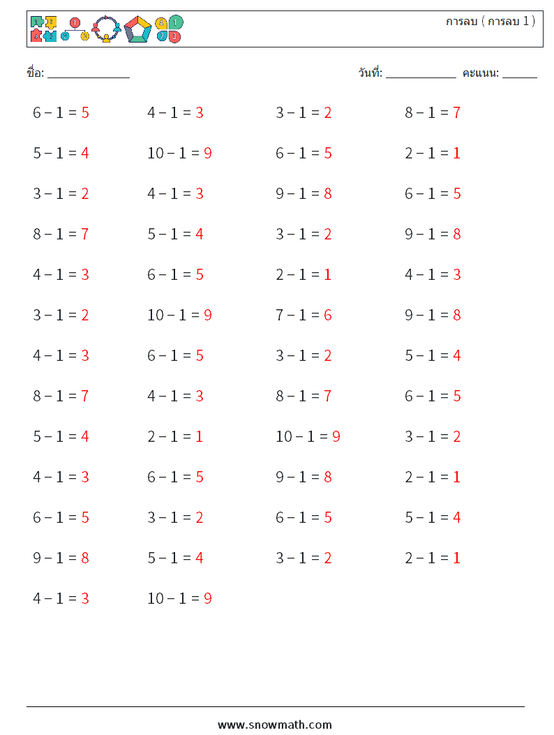 (50) การลบ ( การลบ 1 ) ใบงานคณิตศาสตร์ 6 คำถาม คำตอบ