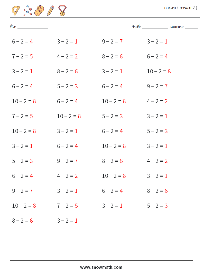 (50) การลบ ( การลบ 2 ) ใบงานคณิตศาสตร์ 3 คำถาม คำตอบ