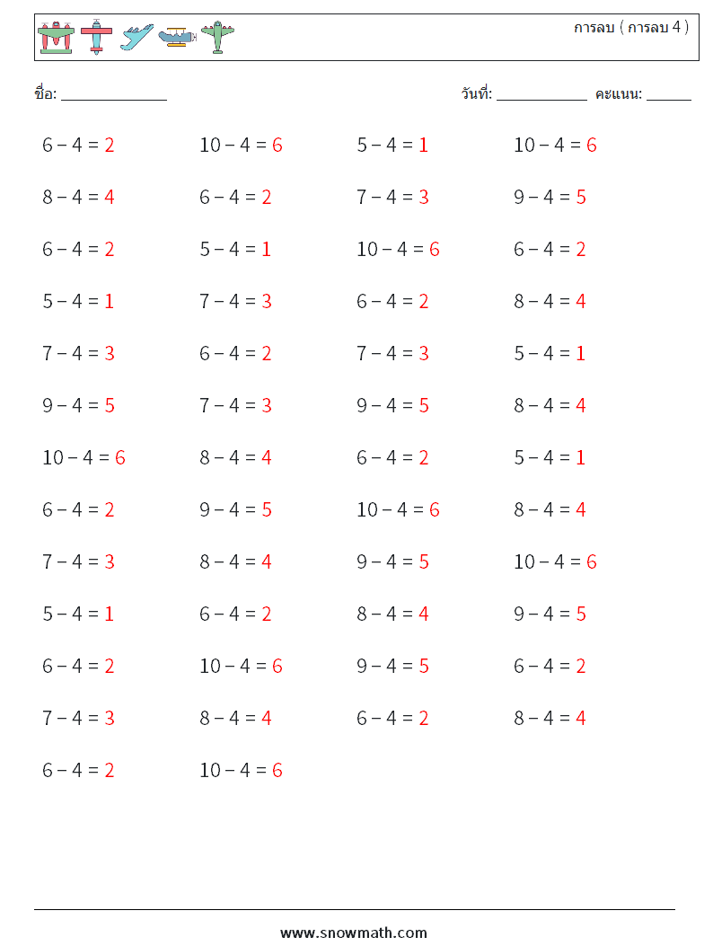 (50) การลบ ( การลบ 4 ) ใบงานคณิตศาสตร์ 5 คำถาม คำตอบ